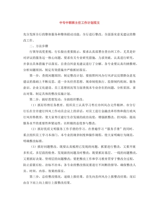 中专中职班主任工作计划范文 