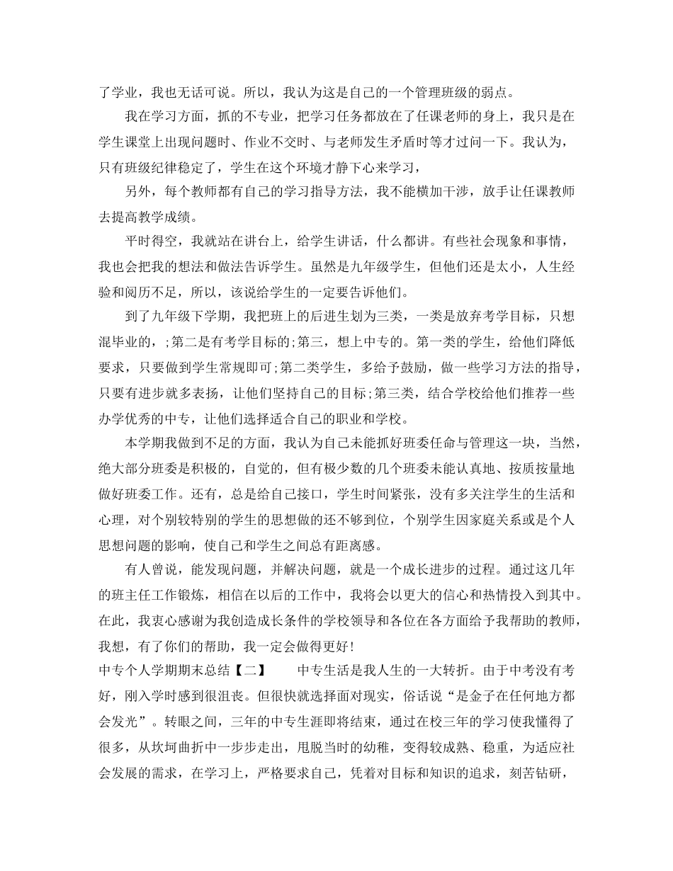 中专个人学期期末总结 _第2页
