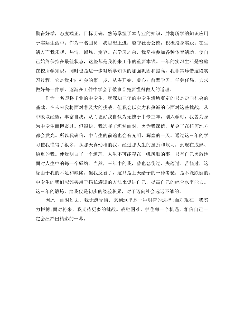 中专个人学期期末总结 _第3页