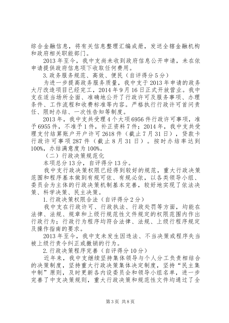 中心支行依法行政工作报告_第3页