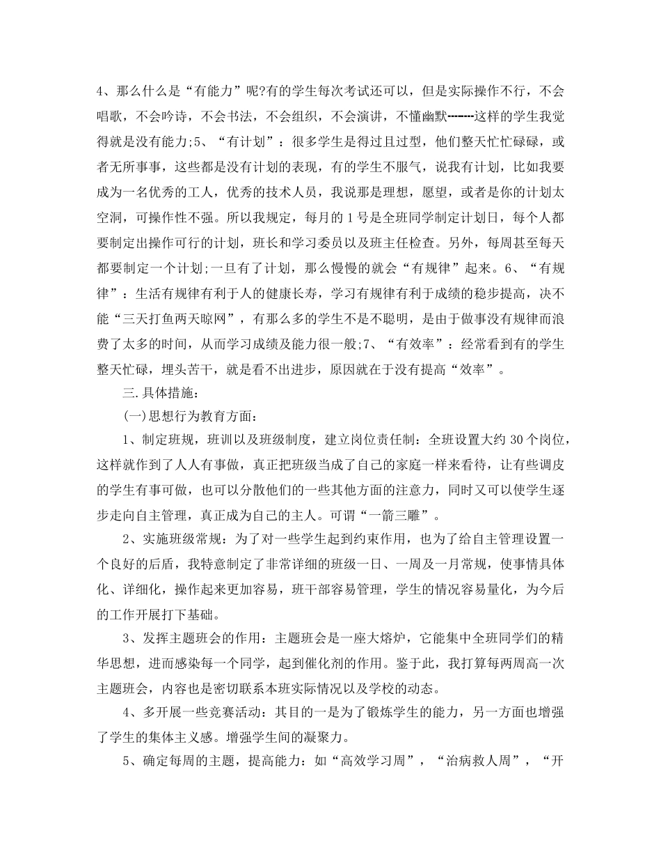 中专二年级下学期班主任工作计划范文 _第2页