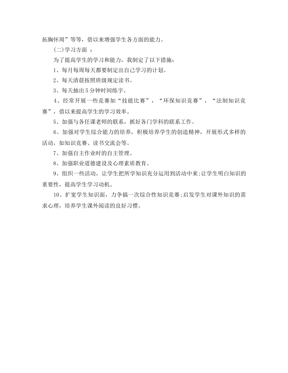 中专二年级下学期班主任工作计划范文 _第3页