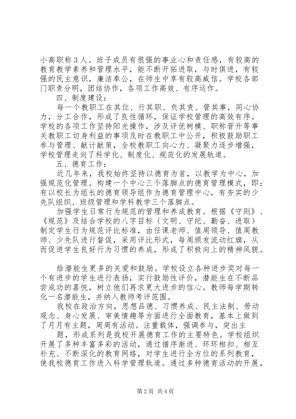 中心小学规范化办学汇报材料_第2页