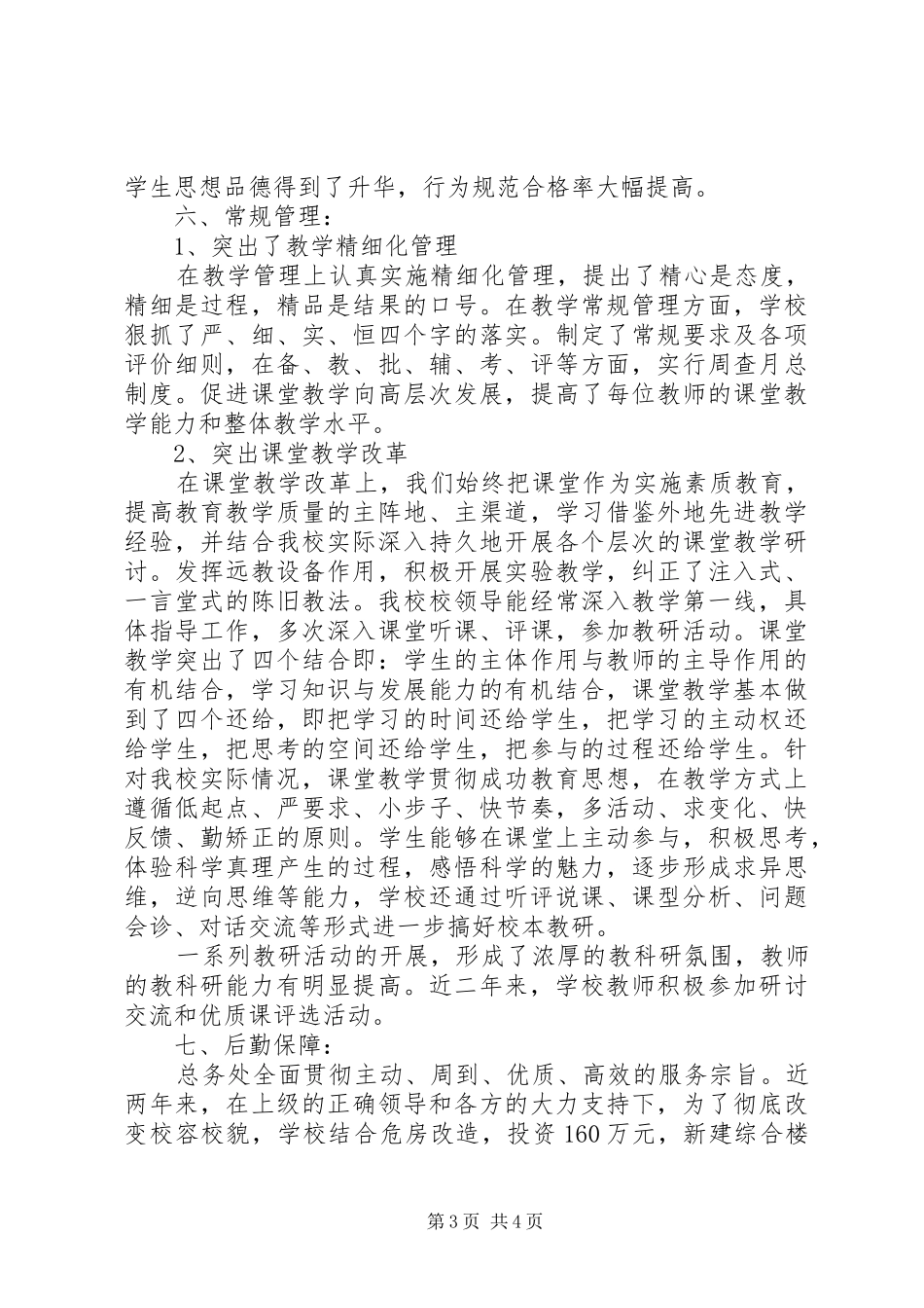 中心小学规范化办学汇报材料_第3页