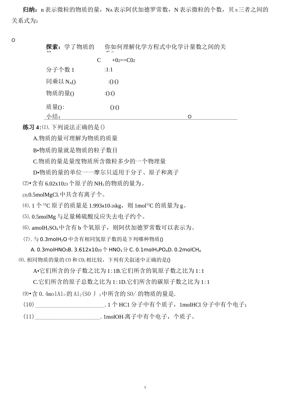 物质的量学案_第3页