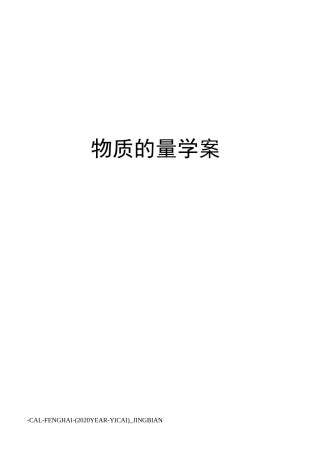 物质的量学案