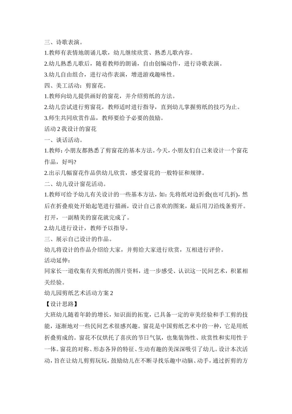 幼儿园剪纸艺术活动策划方案五篇_第2页
