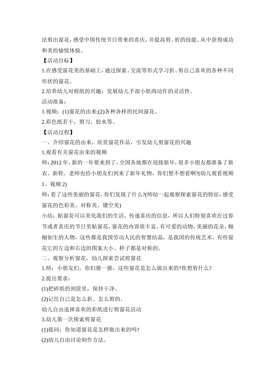 幼儿园剪纸艺术活动策划方案五篇_第3页