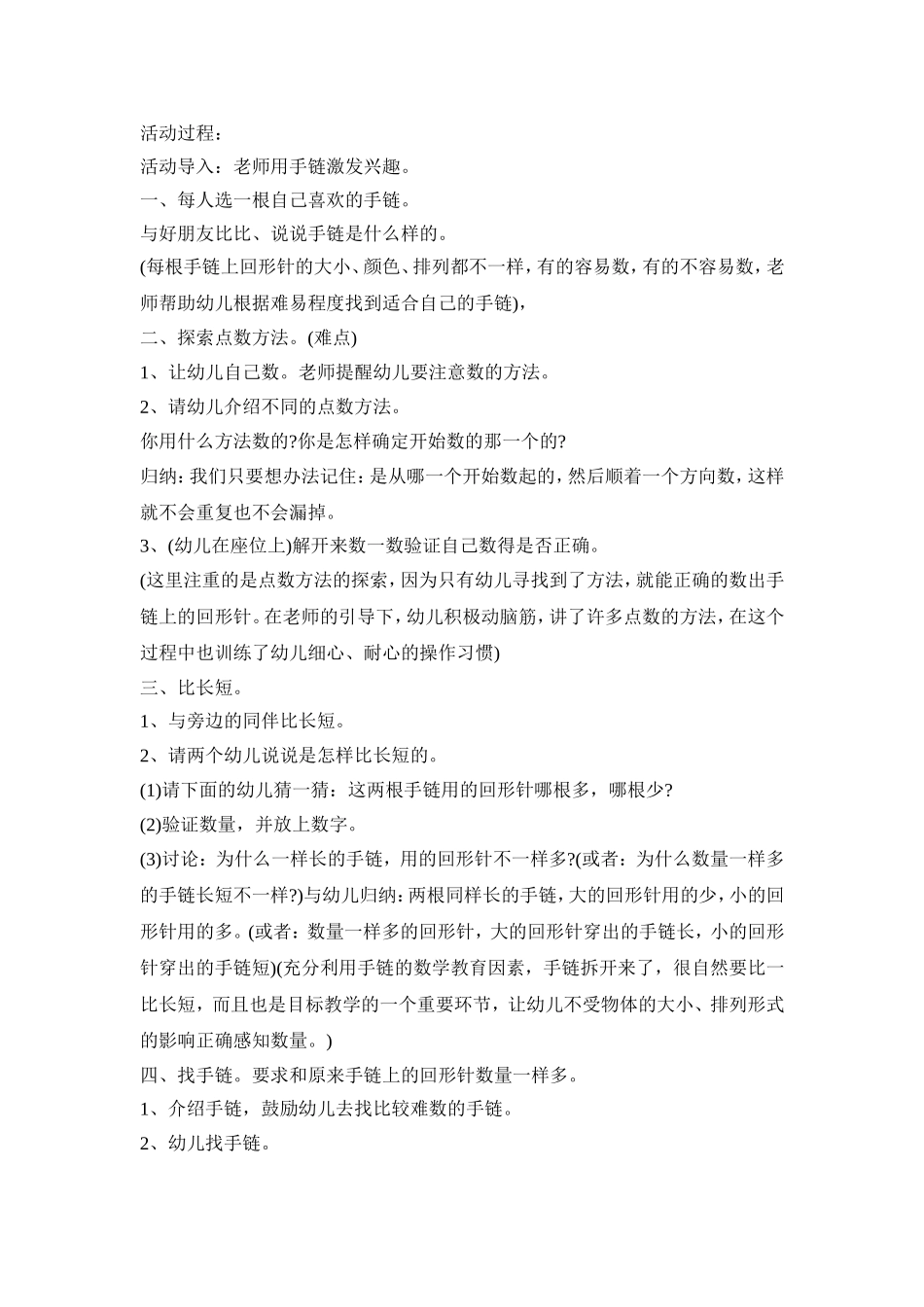中班数学领域活动策划方案五篇_第3页