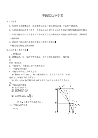 平抛运动导学案