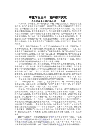 澳门路小学乐娟（德育论文）