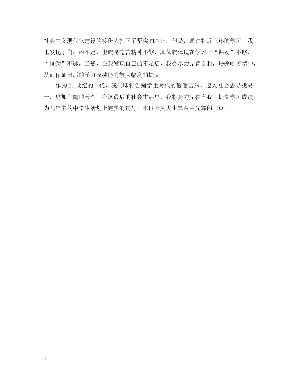 中专两年学习生活总结3篇 _第3页