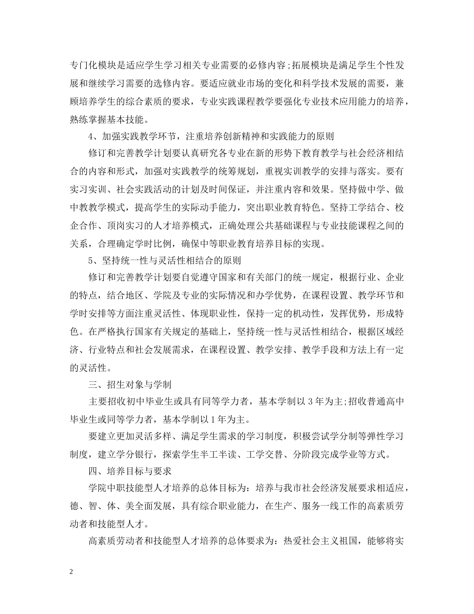 中专专业课教学计划 _第2页