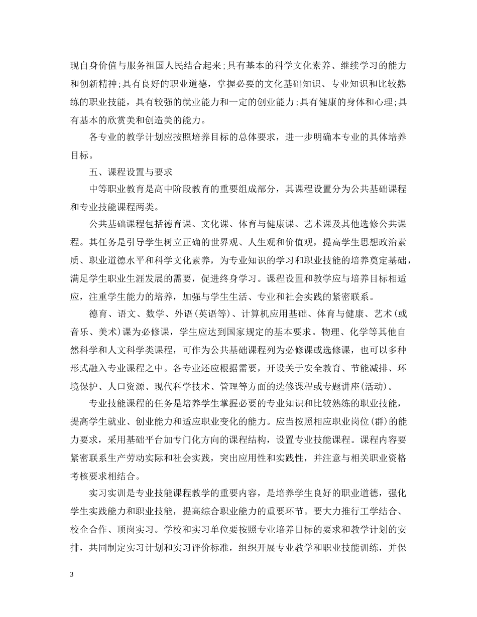 中专专业课教学计划 _第3页