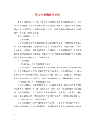 中专专业课教学计划 