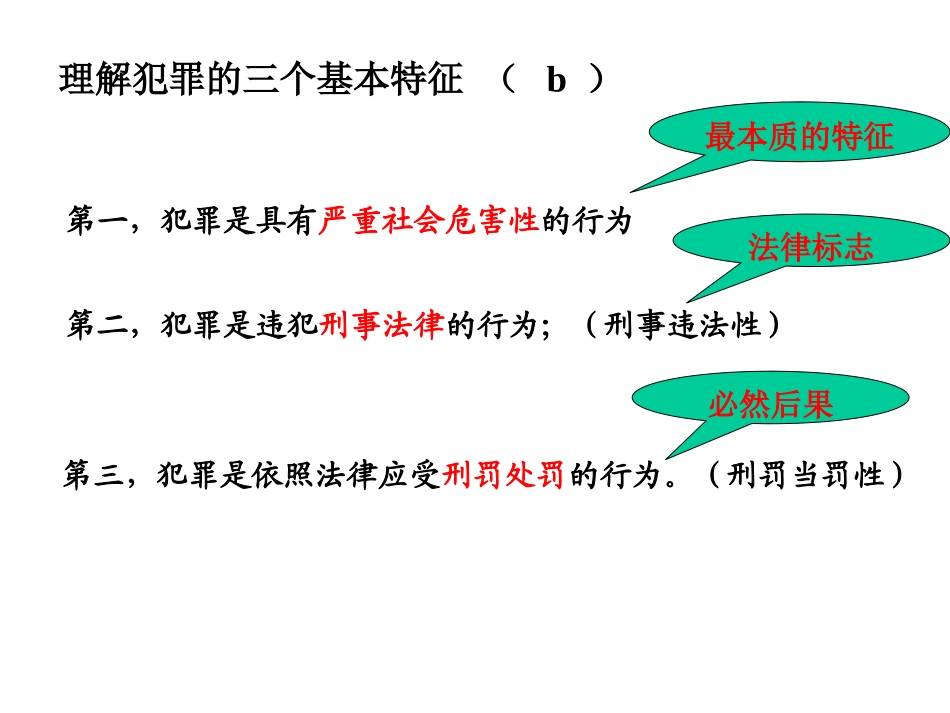 思想品德中考复习_一般违法与犯罪_第3页