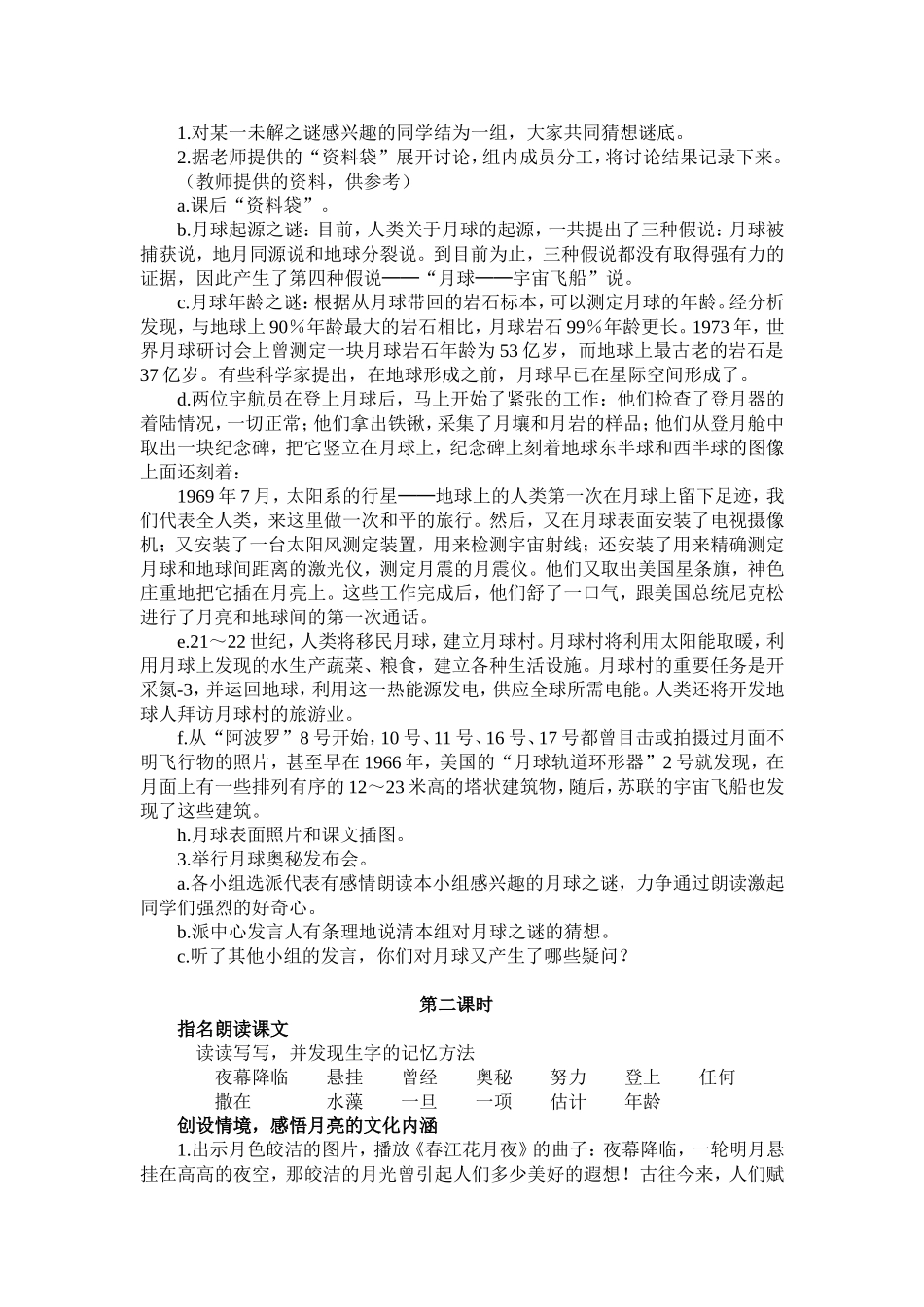 月球之谜教案_第2页