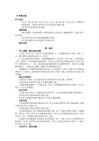 月球之谜教案