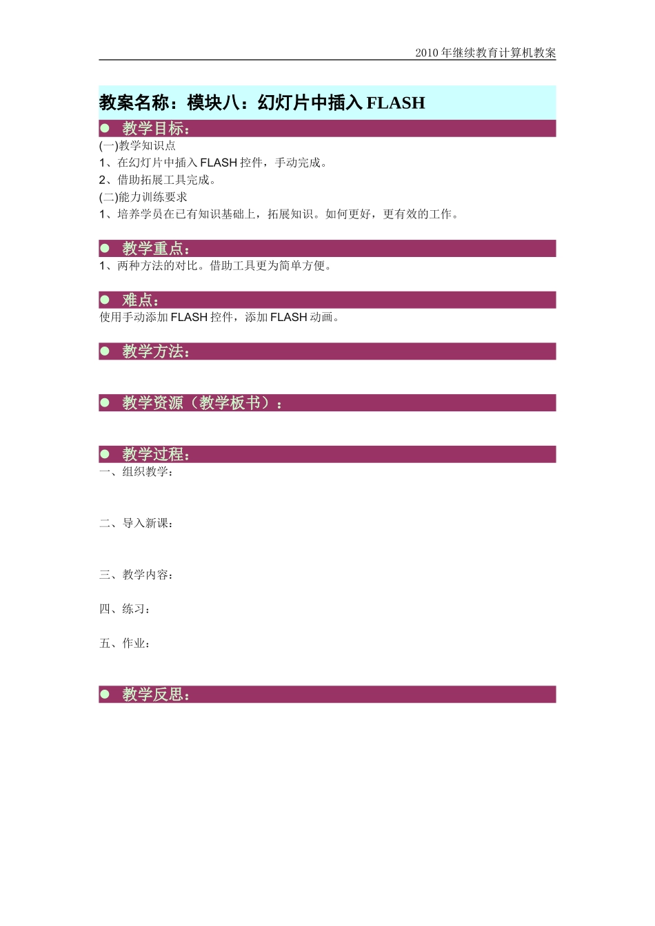 模块八：幻灯片中插入flash_第1页