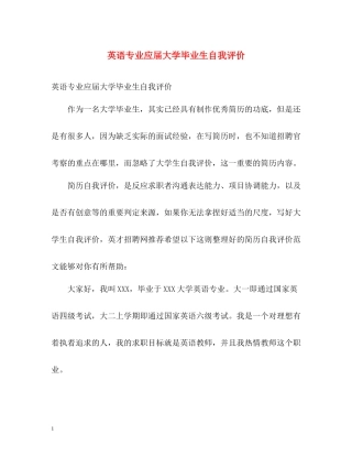 英语专业应届大学毕业生自我评价