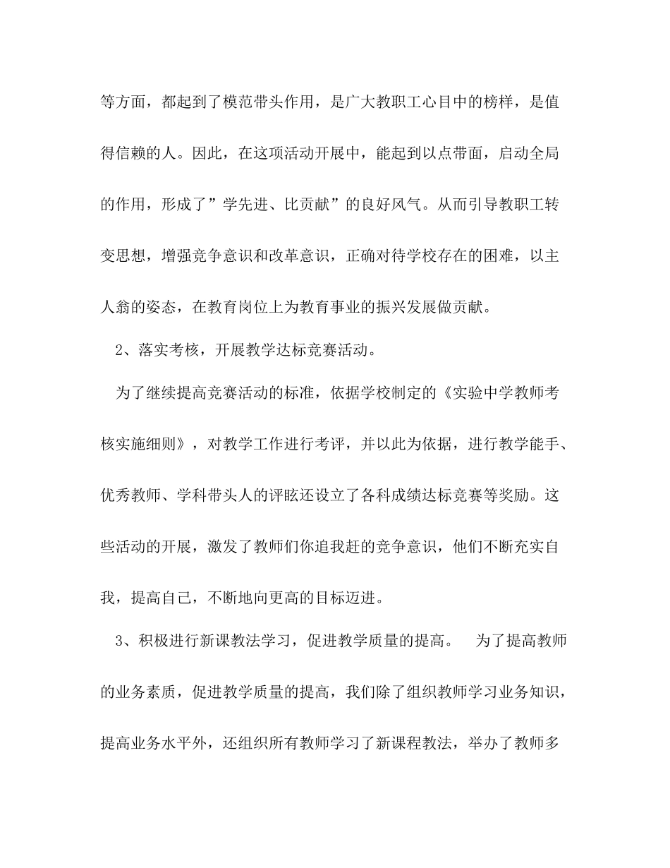 教育工会工作总结4_第2页