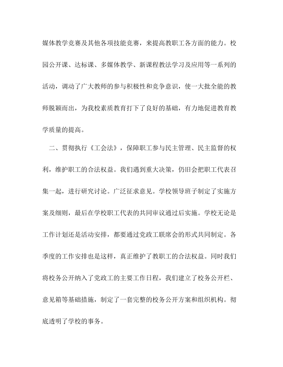 教育工会工作总结4_第3页