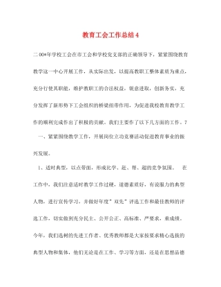 教育工会工作总结4