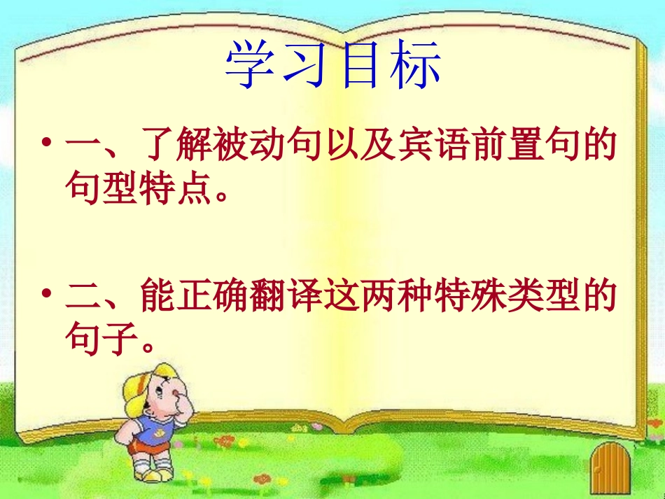 高三文言特殊句式复习_(1)_第2页