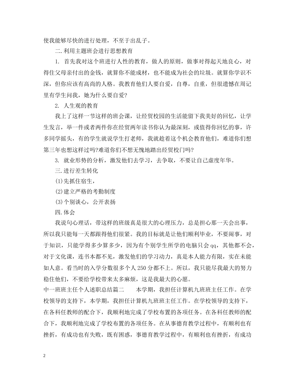 中一班班主任个人述职总结 _第2页