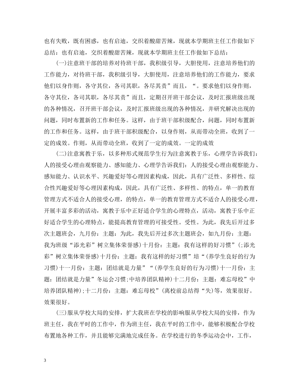 中一班班主任个人述职总结 _第3页