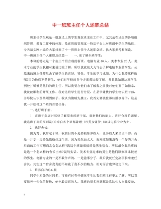 中一班班主任个人述职总结 