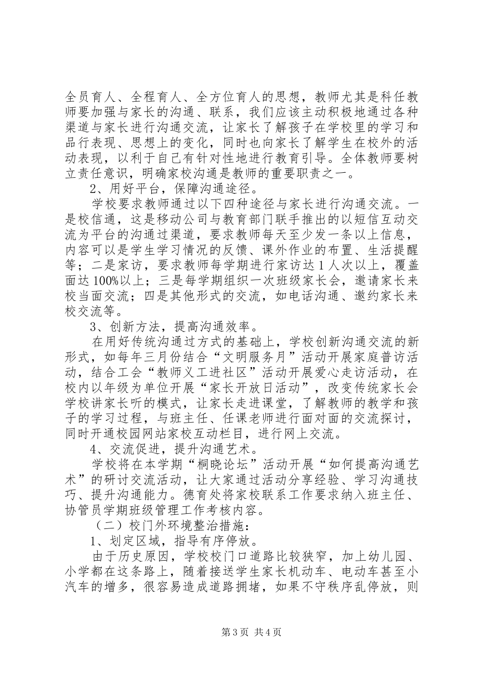 中心小学行风评议工作自查自纠报告_第3页