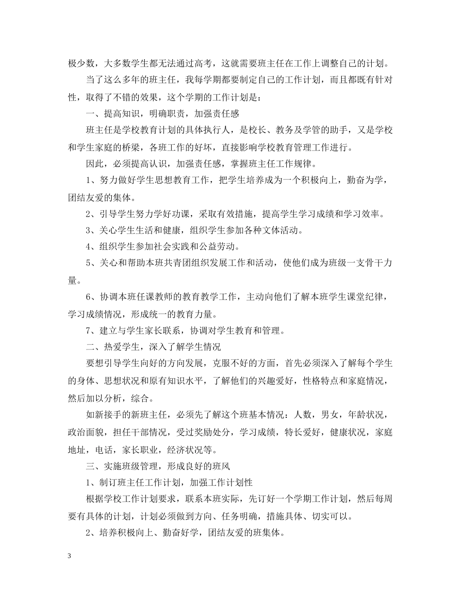 中专下学期班主任工作计划20XX年 _第3页