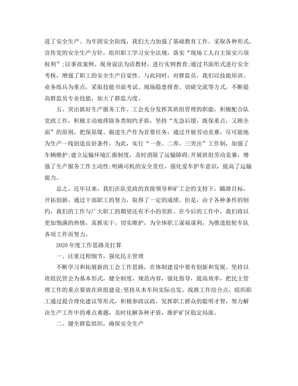 车间工会工作总结范文_第2页