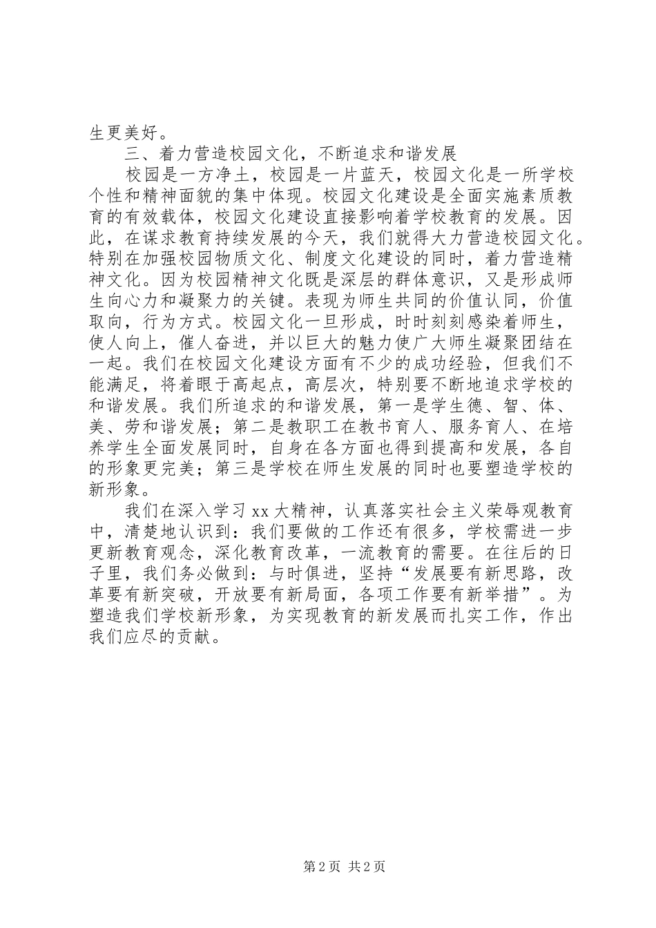 中心小学精神文明建设的自查报告_第2页