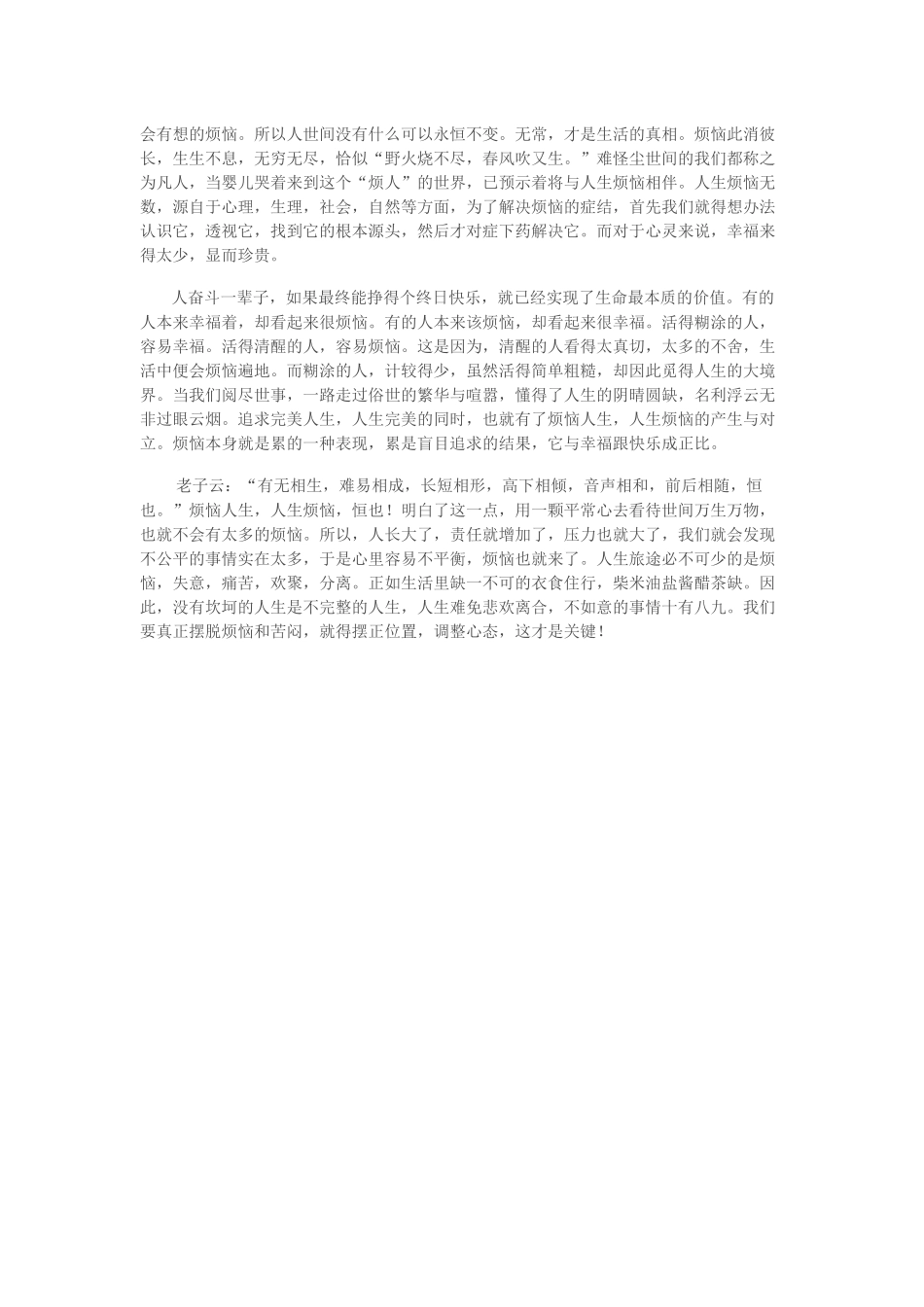 调整心态，笑对烦恼_第2页