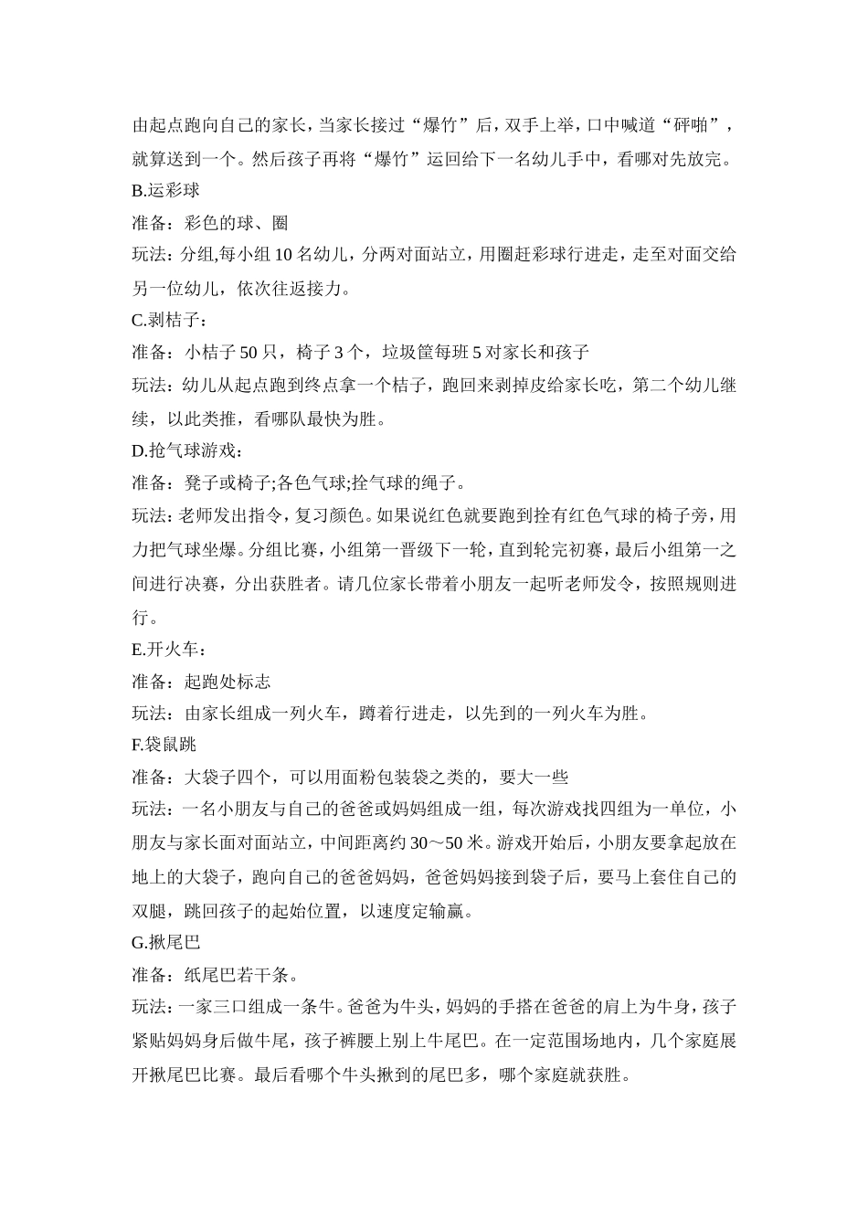 幼儿园趣味元旦主题活动方案五篇_第2页