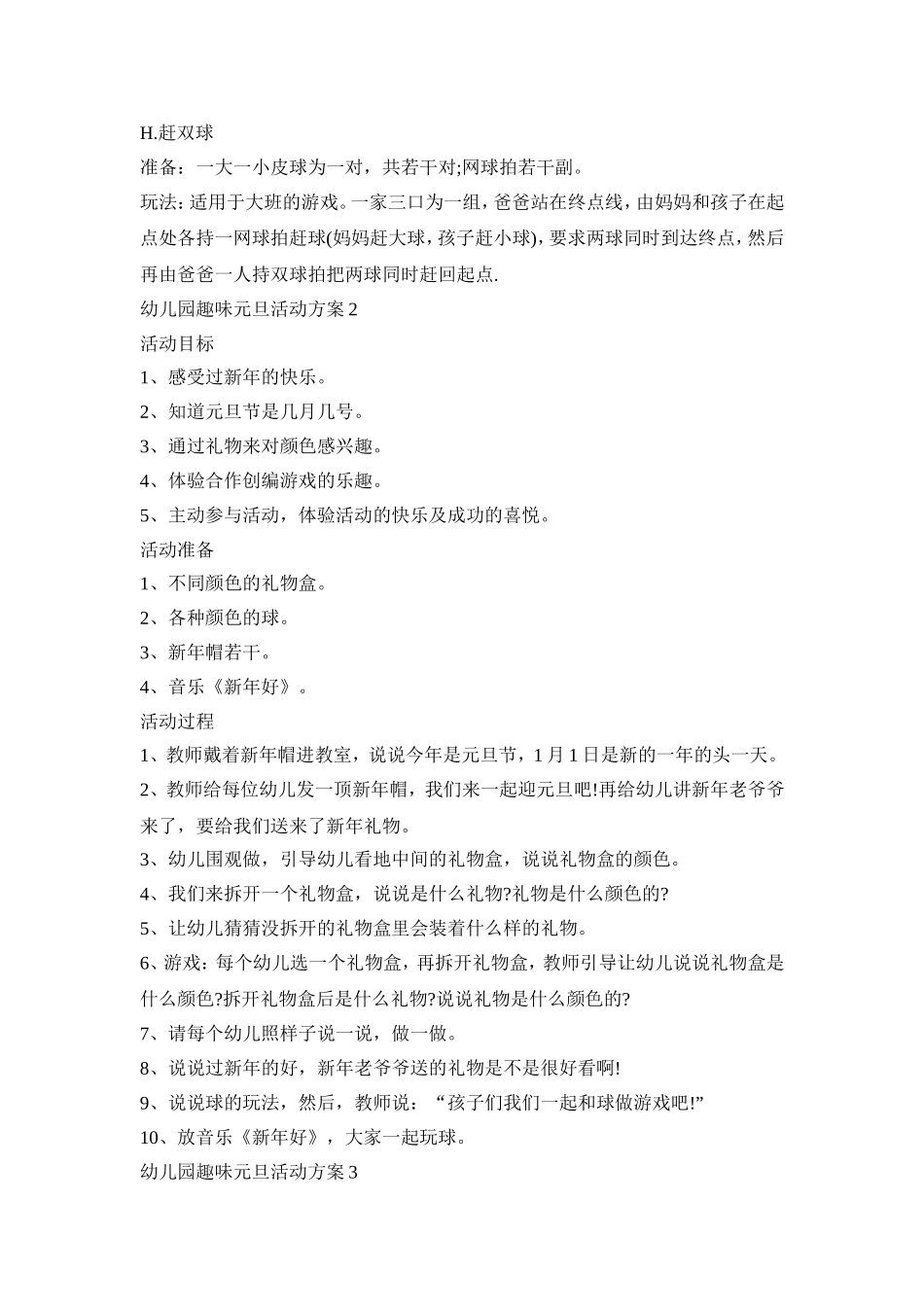 幼儿园趣味元旦主题活动方案五篇_第3页