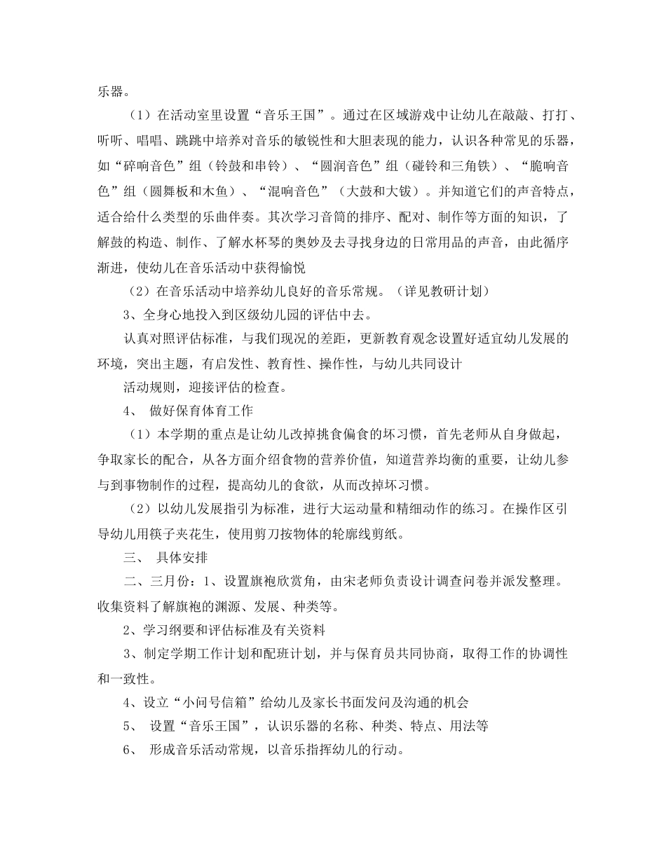 中一班下学期工作计划范文 _第2页