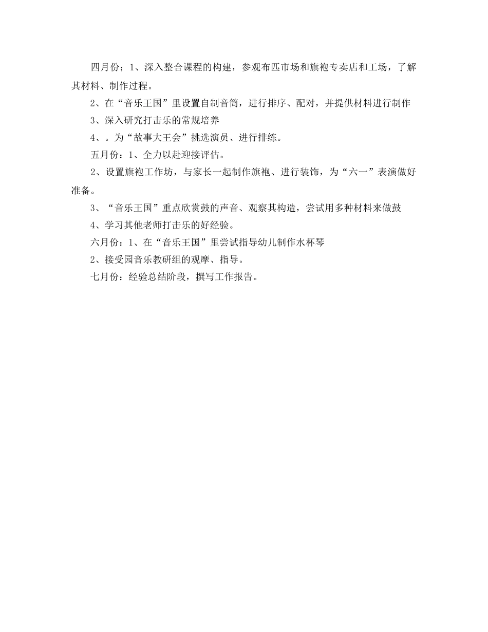 中一班下学期工作计划范文 _第3页