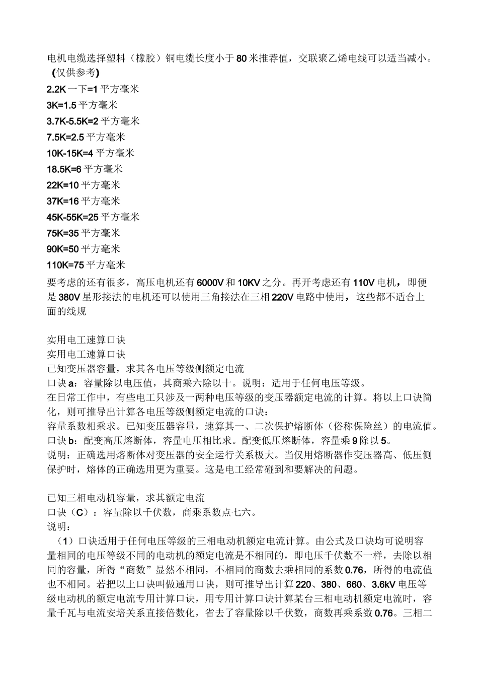 电机电缆选择_第1页