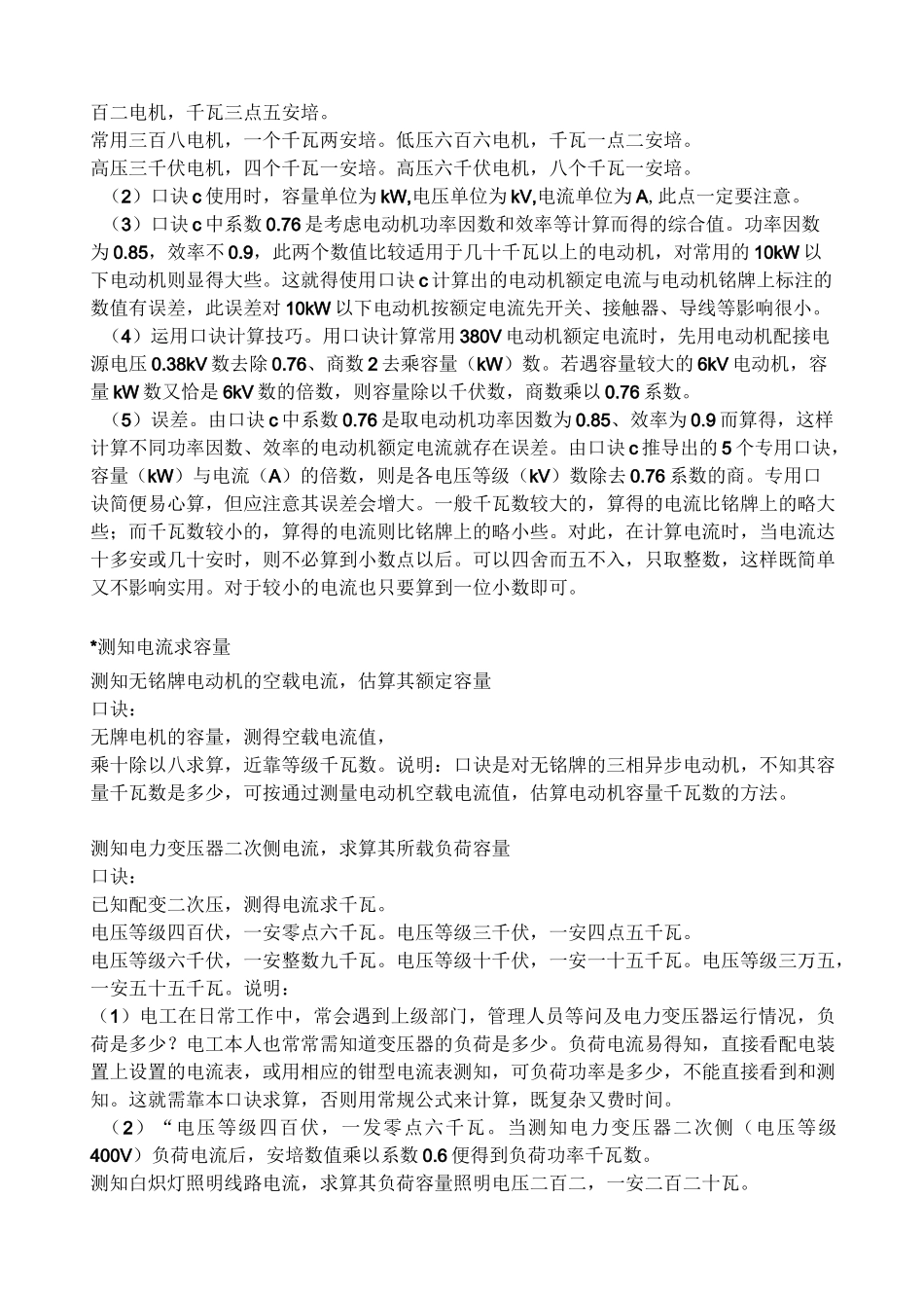 电机电缆选择_第2页