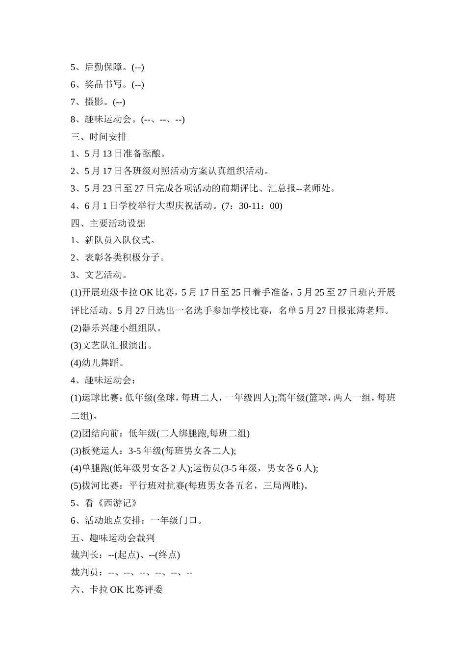 幼儿园亲子六一活动策划方案模板五篇_第3页