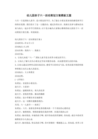 幼儿园亲子六一活动策划方案模板五篇