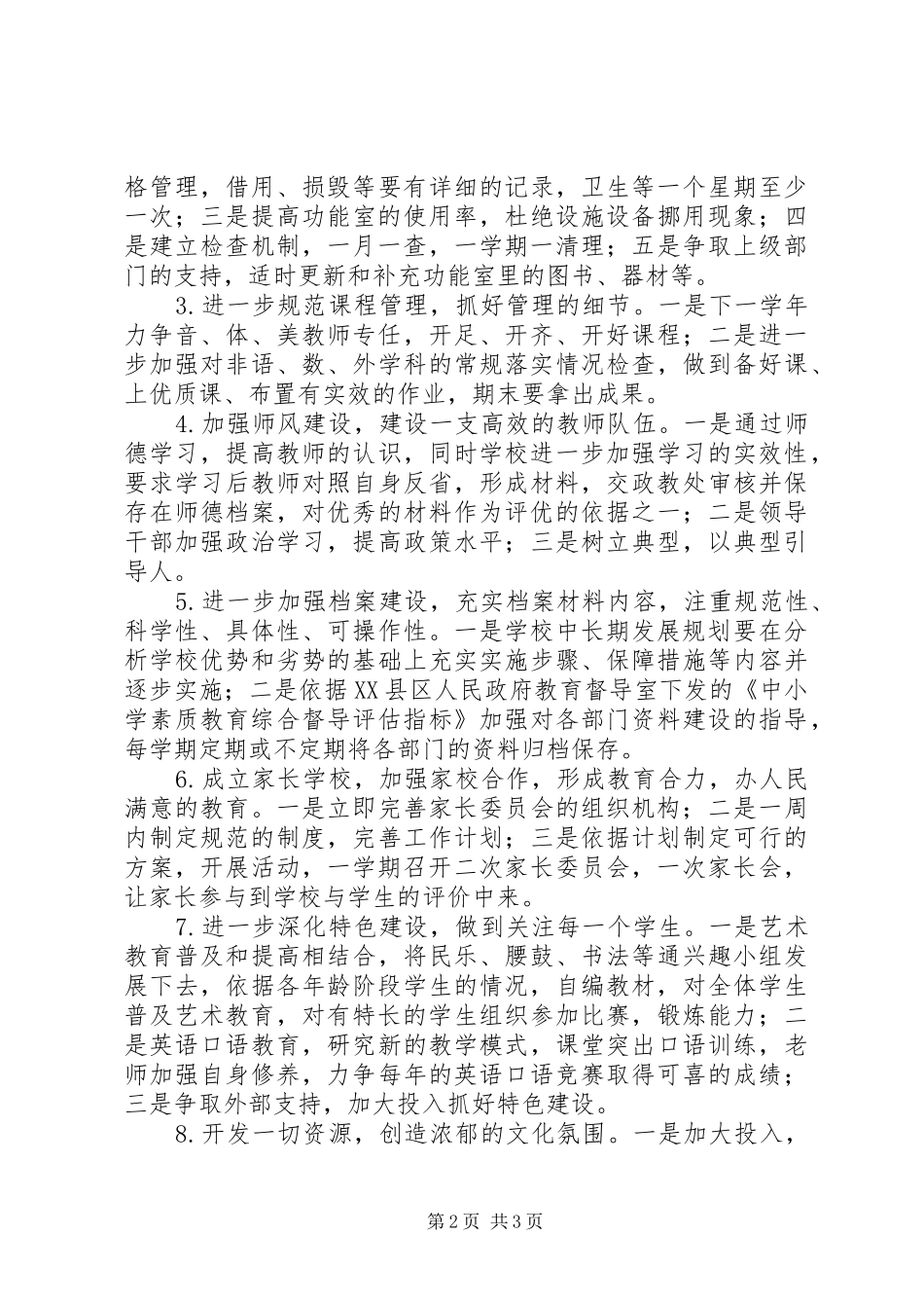 中心小学素质教育综合督导评估整改报告_第2页