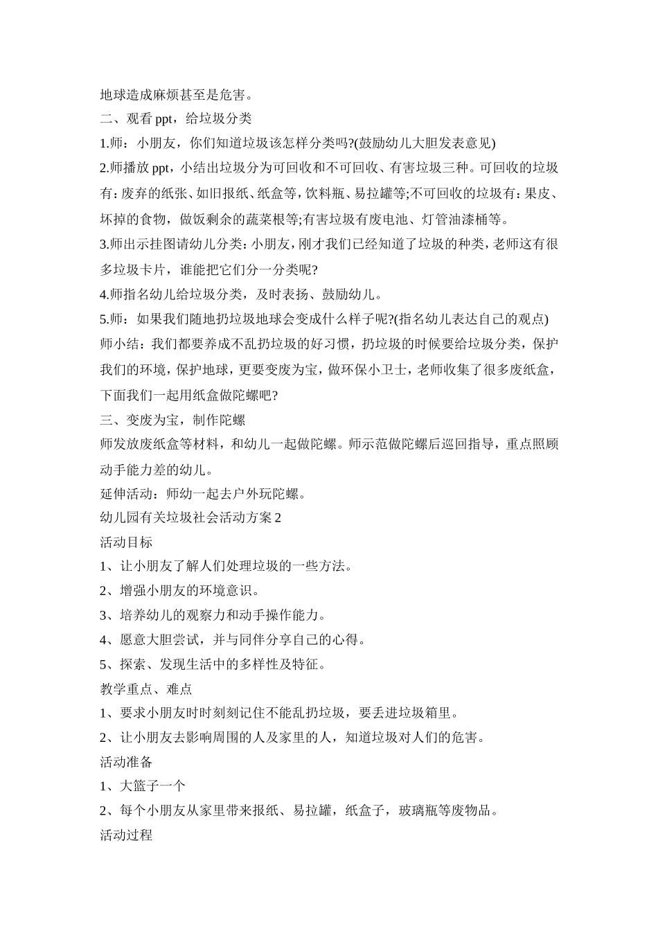 幼儿园有关垃圾社会活动策划方案五篇_第2页