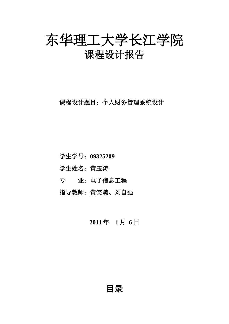 个人财务管理系统设计说明_第3页