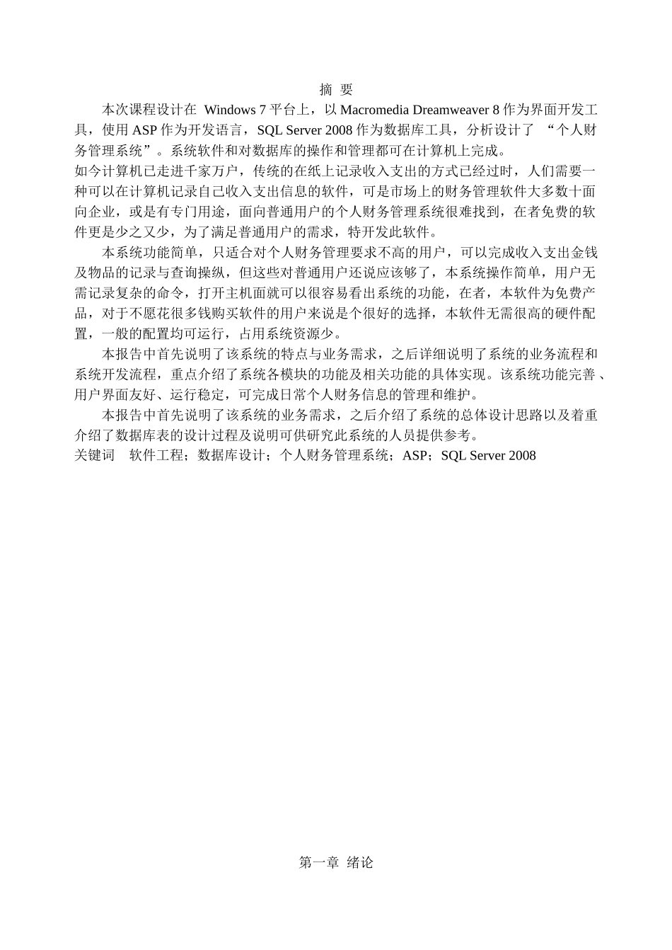 个人财务管理系统30776854_第1页