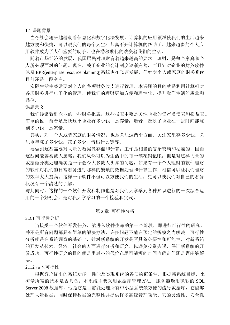 个人财务管理系统30776854_第2页