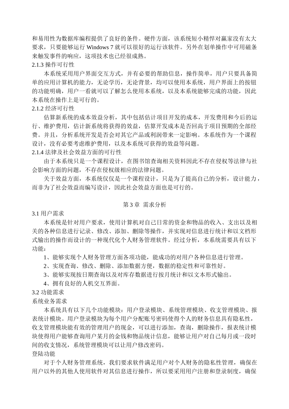 个人财务管理系统30776854_第3页